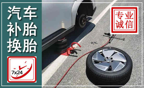 濂溪汽车换轮胎,附近上门换轮胎电话
