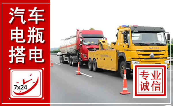 濂溪吊车,汽车救援吊车电话