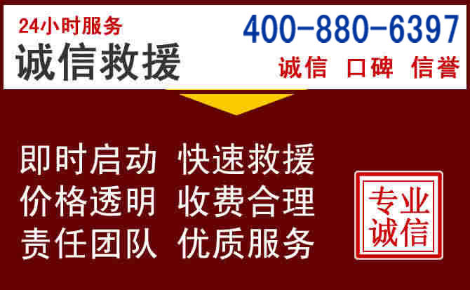 濂溪汽车救援 濂溪汽车救援
