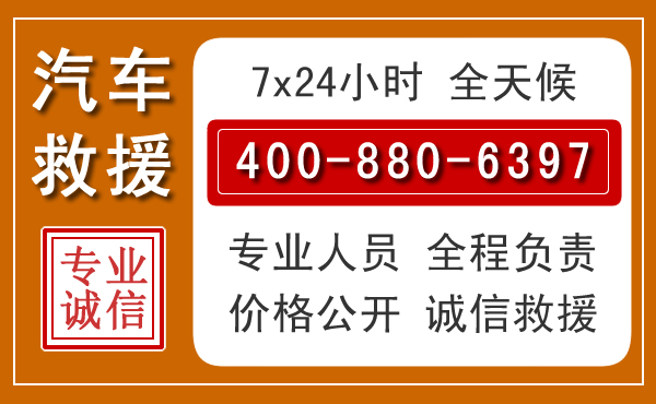 濂溪汽车救援电话 濂溪汽车救援电话.jpg