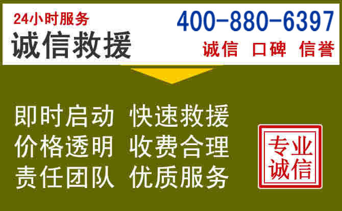 濂溪汽车救援电话 濂溪汽车救援电话