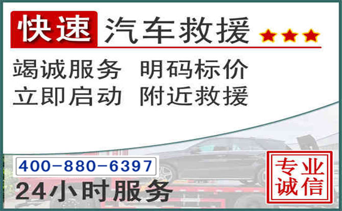 濂溪长春拖车电话 濂溪长春拖车电话